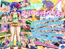 私、見ちゃったんです…スーパービッチガールを！, 日本語