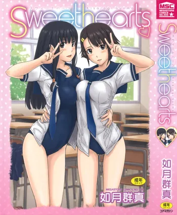 Sweethearts (decensored), 中文