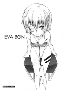 [SPINERGY (朝木貴行, あまぎゆうる) EVA BON, 日本語