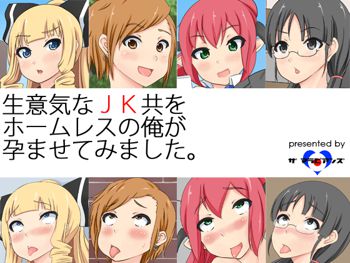 生意気なJK共をホームレスの俺が孕ませてみました。