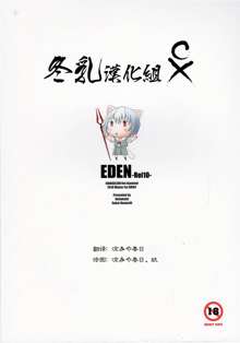 Eden -Rei10-, 中文