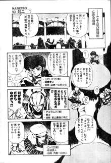 COMIC ペンギンクラブ山賊版 1991年12月号増刊 NARCIS3 幻超二&飛龍乱特集号, 日本語