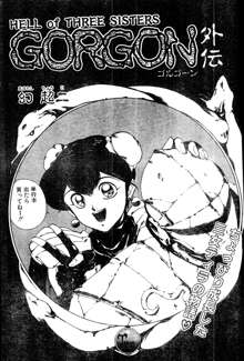 COMIC ペンギンクラブ山賊版 1991年12月号増刊 NARCIS3 幻超二&飛龍乱特集号, 日本語