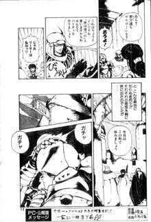 COMIC ペンギンクラブ山賊版 1991年12月号増刊 NARCIS3 幻超二&飛龍乱特集号, 日本語