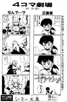 COMIC ペンギンクラブ山賊版 1991年12月号増刊 NARCIS3 幻超二&飛龍乱特集号, 日本語