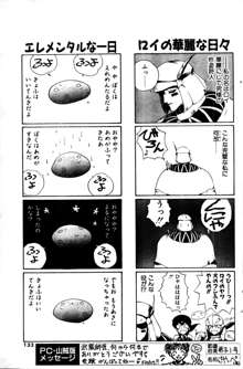 COMIC ペンギンクラブ山賊版 1991年12月号増刊 NARCIS3 幻超二&飛龍乱特集号, 日本語