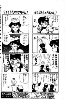 COMIC ペンギンクラブ山賊版 1991年12月号増刊 NARCIS3 幻超二&飛龍乱特集号, 日本語