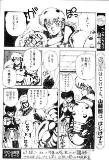 COMIC ペンギンクラブ山賊版 1991年12月号増刊 NARCIS3 幻超二&飛龍乱特集号, 日本語