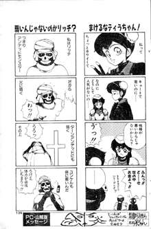 COMIC ペンギンクラブ山賊版 1991年12月号増刊 NARCIS3 幻超二&飛龍乱特集号, 日本語