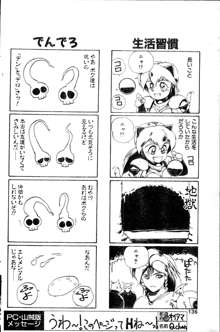 COMIC ペンギンクラブ山賊版 1991年12月号増刊 NARCIS3 幻超二&飛龍乱特集号, 日本語