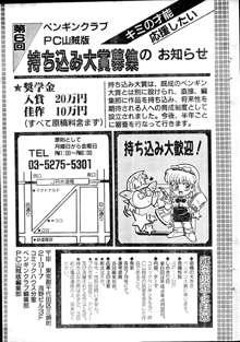 COMIC ペンギンクラブ山賊版 1991年12月号増刊 NARCIS3 幻超二&飛龍乱特集号, 日本語