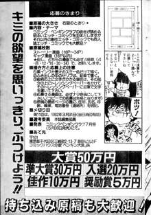 COMIC ペンギンクラブ山賊版 1991年12月号増刊 NARCIS3 幻超二&飛龍乱特集号, 日本語