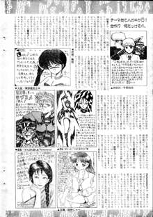 COMIC ペンギンクラブ山賊版 1991年12月号増刊 NARCIS3 幻超二&飛龍乱特集号, 日本語