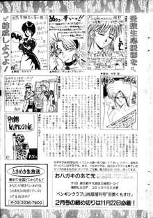 COMIC ペンギンクラブ山賊版 1991年12月号増刊 NARCIS3 幻超二&飛龍乱特集号, 日本語