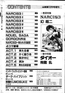 COMIC ペンギンクラブ山賊版 1991年12月号増刊 NARCIS3 幻超二&飛龍乱特集号, 日本語