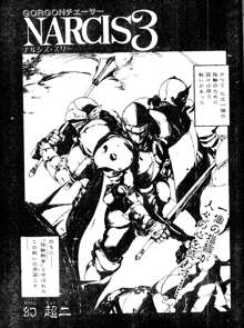 COMIC ペンギンクラブ山賊版 1991年12月号増刊 NARCIS3 幻超二&飛龍乱特集号, 日本語