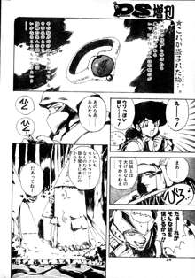 COMIC ペンギンクラブ山賊版 1991年12月号増刊 NARCIS3 幻超二&飛龍乱特集号, 日本語