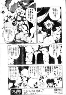 COMIC ペンギンクラブ山賊版 1991年12月号増刊 NARCIS3 幻超二&飛龍乱特集号, 日本語