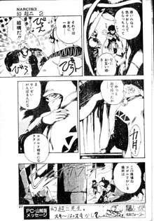 COMIC ペンギンクラブ山賊版 1991年12月号増刊 NARCIS3 幻超二&飛龍乱特集号, 日本語