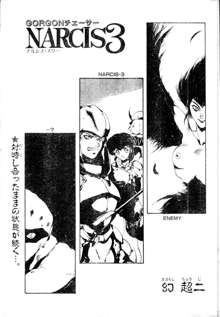 COMIC ペンギンクラブ山賊版 1991年12月号増刊 NARCIS3 幻超二&飛龍乱特集号, 日本語