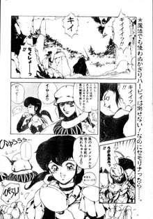 COMIC ペンギンクラブ山賊版 1991年12月号増刊 NARCIS3 幻超二&飛龍乱特集号, 日本語