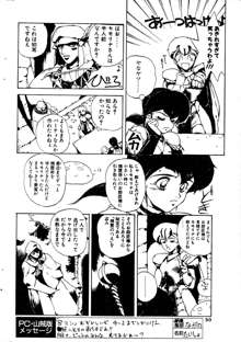 COMIC ペンギンクラブ山賊版 1991年12月号増刊 NARCIS3 幻超二&飛龍乱特集号, 日本語