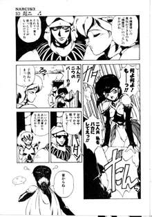 COMIC ペンギンクラブ山賊版 1991年12月号増刊 NARCIS3 幻超二&飛龍乱特集号, 日本語