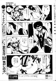 COMIC ペンギンクラブ山賊版 1991年12月号増刊 NARCIS3 幻超二&飛龍乱特集号, 日本語