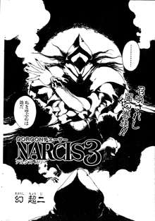 COMIC ペンギンクラブ山賊版 1991年12月号増刊 NARCIS3 幻超二&飛龍乱特集号, 日本語