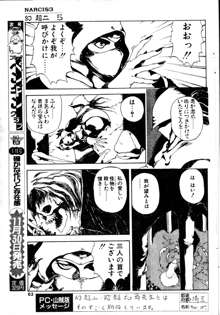 COMIC ペンギンクラブ山賊版 1991年12月号増刊 NARCIS3 幻超二&飛龍乱特集号, 日本語