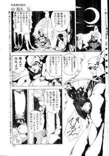 COMIC ペンギンクラブ山賊版 1991年12月号増刊 NARCIS3 幻超二&飛龍乱特集号, 日本語