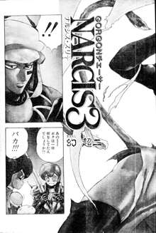 COMIC ペンギンクラブ山賊版 1991年12月号増刊 NARCIS3 幻超二&飛龍乱特集号, 日本語