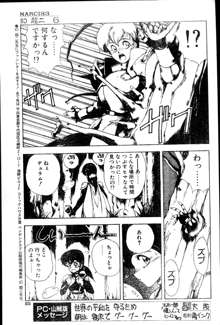 COMIC ペンギンクラブ山賊版 1991年12月号増刊 NARCIS3 幻超二&飛龍乱特集号, 日本語