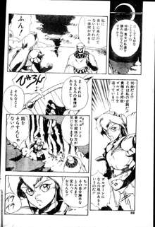 COMIC ペンギンクラブ山賊版 1991年12月号増刊 NARCIS3 幻超二&飛龍乱特集号, 日本語