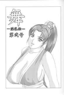 舞 -淫乳伝- 第弐号, 日本語