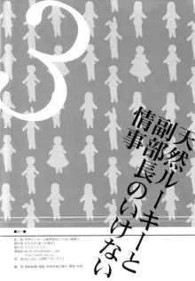 天然ルーキーと副部長のいけない情事3, 日本語