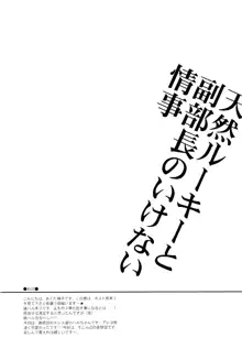 天然ルーキーと副部長のいけない情事3, 日本語