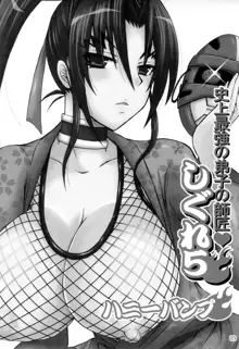 Shijou Saikyou no Deshi no Shishou Shigure 5 | The Mightiest Disciple's Teacher Shigure 5, English