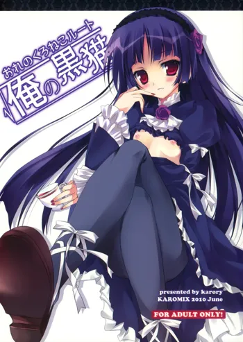 Ore no Kuroneko Root, Português