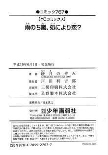 雨のち嵐、処により恋？, 日本語