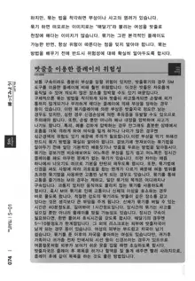 Karada mo Kokoro mo Boku no Mono ~Hajimete no SM Guide~, 한국어