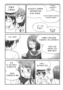 Karada mo Kokoro mo Boku no Mono ~Hajimete no SM Guide~, 한국어