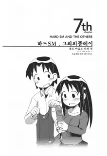 Karada mo Kokoro mo Boku no Mono ~Hajimete no SM Guide~, 한국어