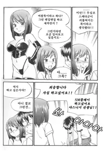 Karada mo Kokoro mo Boku no Mono ~Hajimete no SM Guide~, 한국어