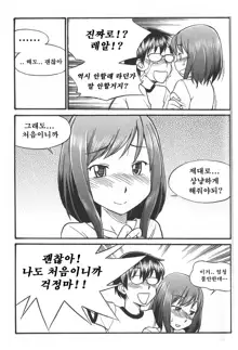 Karada mo Kokoro mo Boku no Mono ~Hajimete no SM Guide~, 한국어