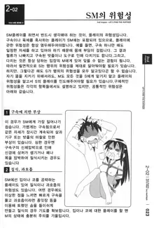 Karada mo Kokoro mo Boku no Mono ~Hajimete no SM Guide~, 한국어