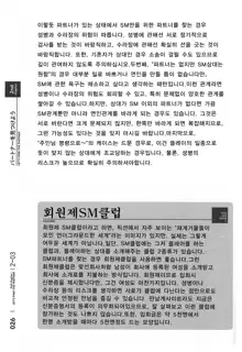 Karada mo Kokoro mo Boku no Mono ~Hajimete no SM Guide~, 한국어