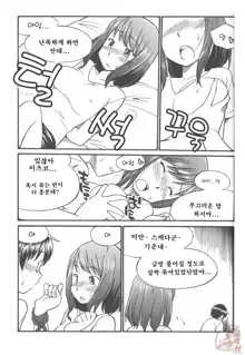 Karada mo Kokoro mo Boku no Mono ~Hajimete no SM Guide~, 한국어