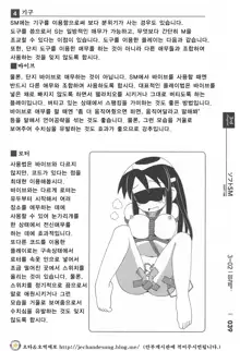 Karada mo Kokoro mo Boku no Mono ~Hajimete no SM Guide~, 한국어