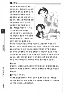 Karada mo Kokoro mo Boku no Mono ~Hajimete no SM Guide~, 한국어